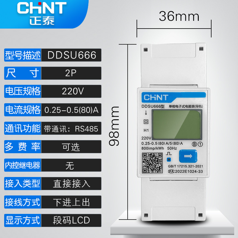 Chint 単相レール式家庭用電力メーター 220v スマート賃貸住宅電力メーター空調マイクロデジタル表示電力メーター|undefined