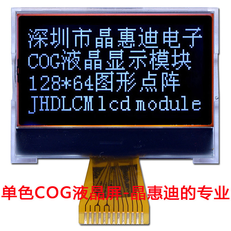 Һ��ģ��/12864/spi/1.6��/ST7567/cog/JHD12864-G385BTW-BL