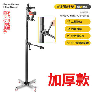 Drill Lift Stand, Eye Protection Device, Universal Electric Hammer Bracket, Impact Drill Lift Telescopic Rod, Hanging Bracket