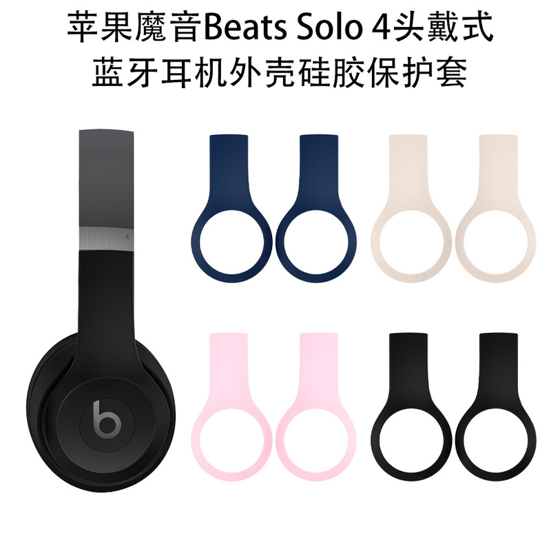 For Apple Magic Sound Beats Solo 4 Headset Bluetooth Headset Shell Silicone Protective Case Solid Color Dust-proof