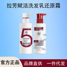 拉芳洗发乳洗发水还原霜沙发体验蛋白赋活精华光泽修复烫染蓬松丰
