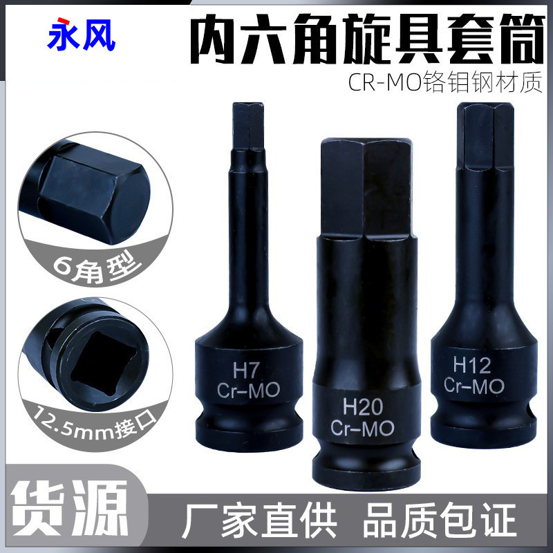 Special Pneumatic Wrench for Electric Impact Wrench with 1/2 Inch Hex Socket Head Set Special Pneumatic Wrench for Electric Impact Wrench with 1/2 Inch Hex Socket Head Set