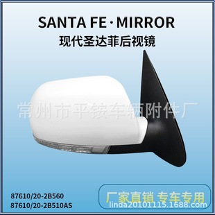 Suitable for 08 Hyundai Santa Fe Reversing Mirror Assembly Santafe Ix55 Reversing Mirror