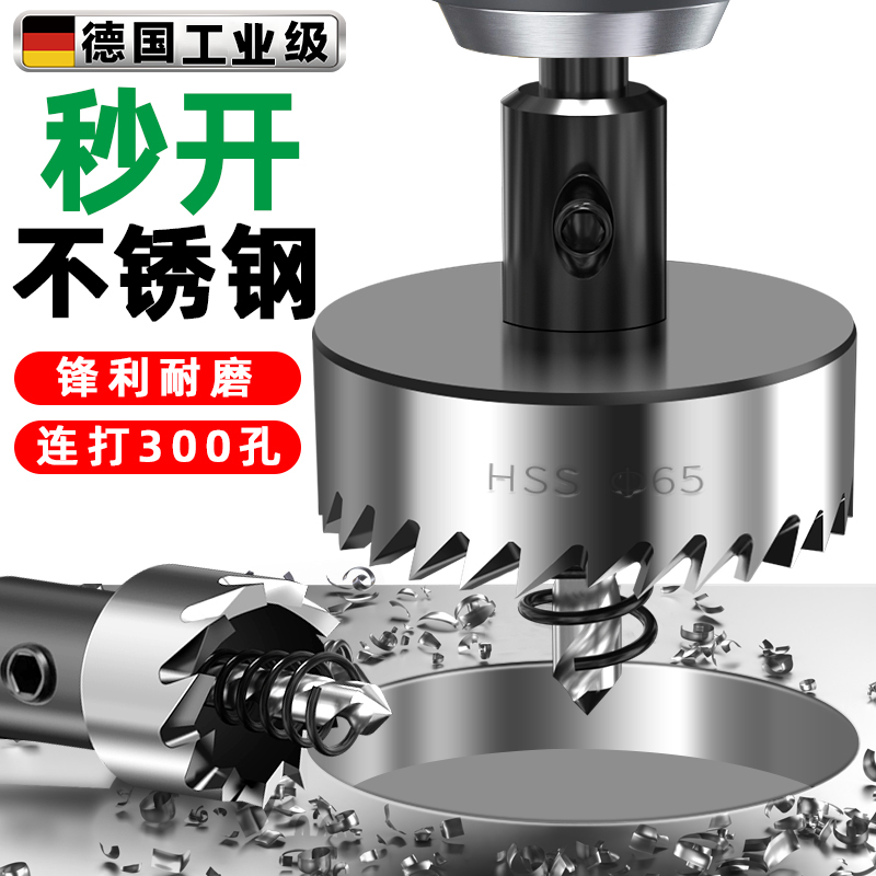 kt德国品质不锈钢开孔器304钻头高速钢板合金属扩打孔神