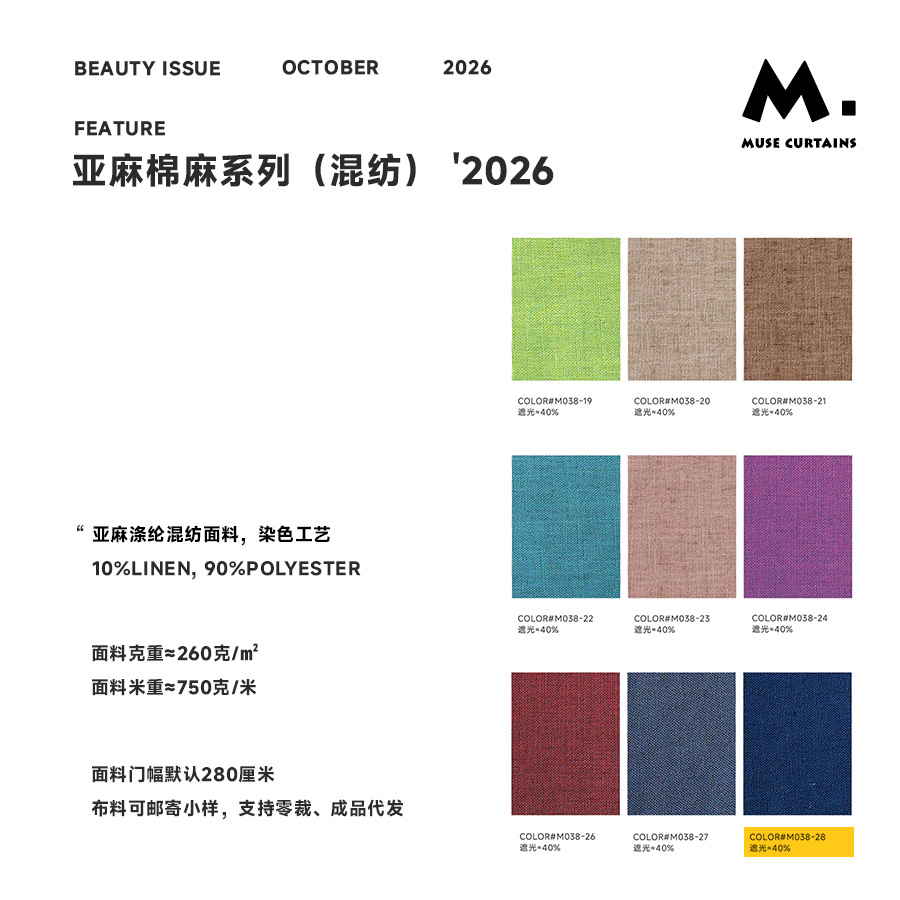 M038-28 / [customized curtains/meters] processing included (high temperature setting provided)