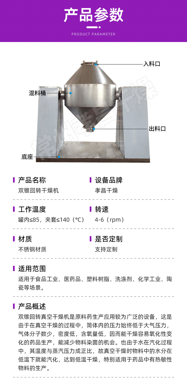 双锥回转干燥机_04