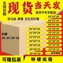 20*25*30*35工厂直销特硬纸箱跨境电商国际物流快递亚马逊fba外箱