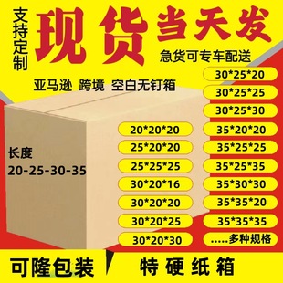20*25*30*35 factory direct hard carton cross-border e-commerce international logistics express Amazon fba carton