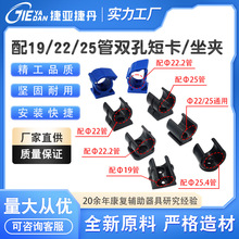 轮椅坐便椅塑料配件双孔短卡座垫夹块卡扣支撑卡U型管卡管夹圆管