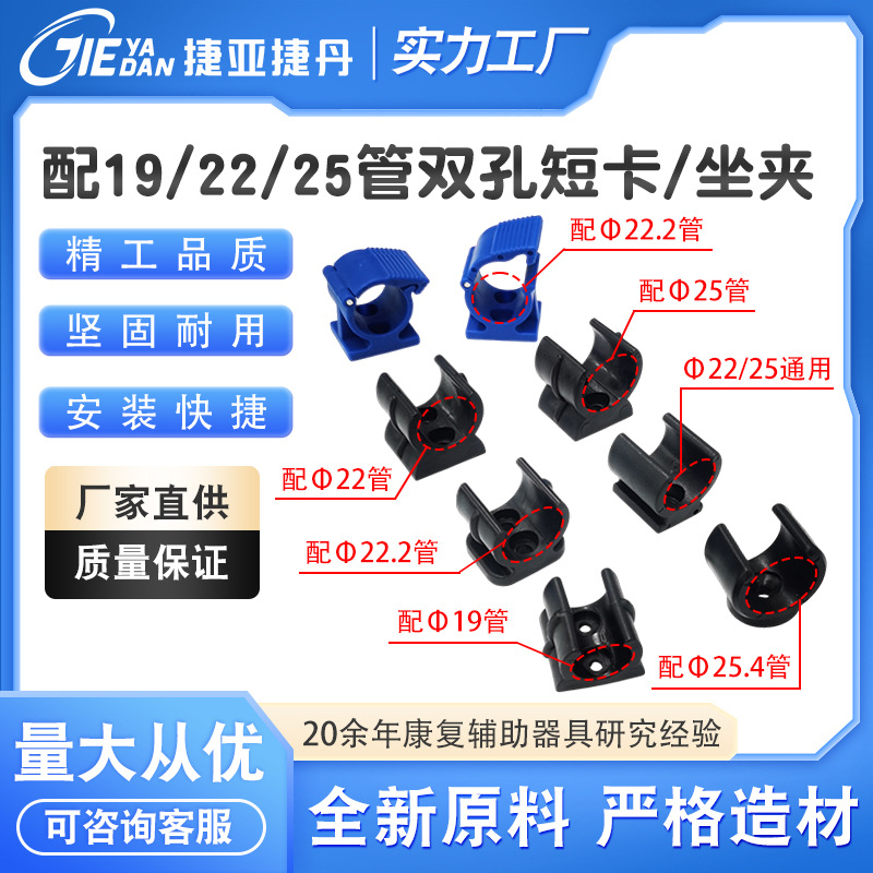 轮椅坐便椅塑料配件双孔短卡座垫夹块卡扣支撑卡U型管卡管夹圆管