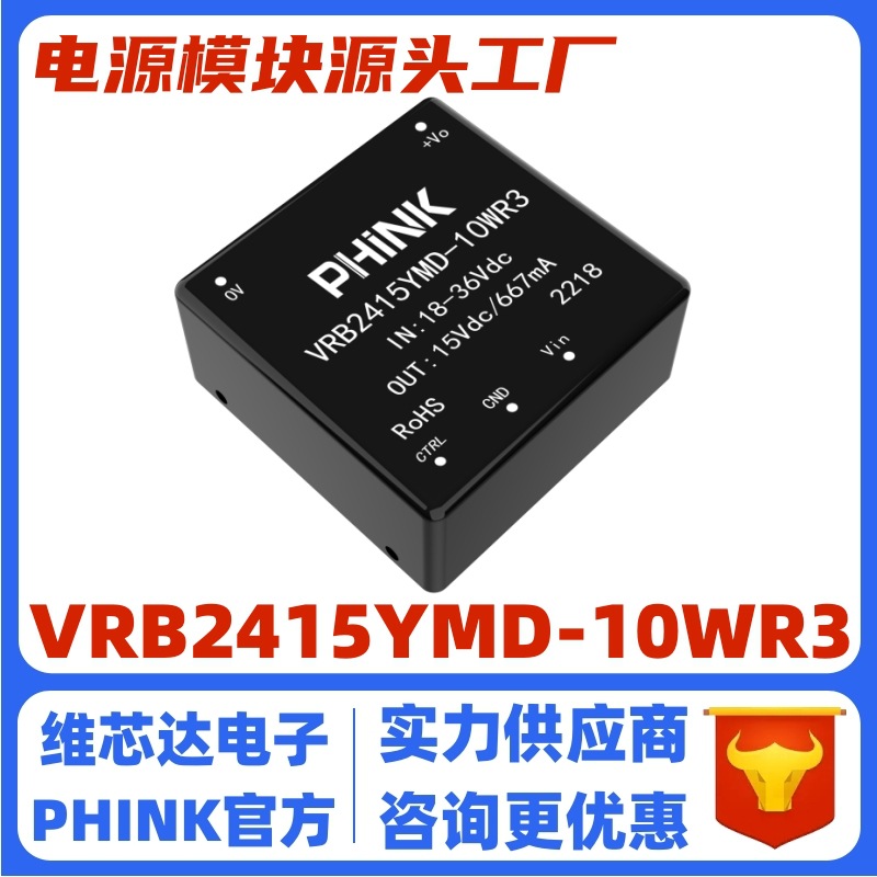 VRB2415YMD-10WR3 插件 DC-DC电源模块 全新原装正品 提供BOM配单