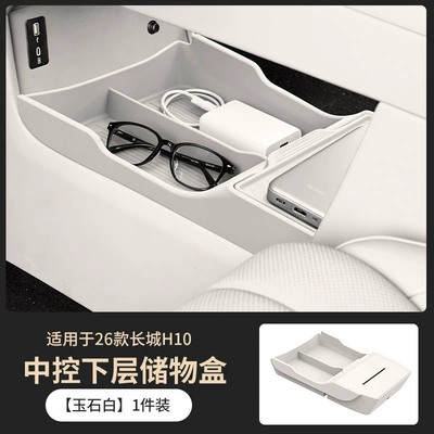 Suitable for Great Wall H10 Anti-slip mat - center-console-storage-box-jade-white-1-piece-set-special-for-great-wall-h10