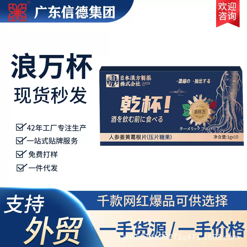 人参姜黄葛根片 水飞蓟油奶蓟草 舒甘肝枳椇子醒酒解酒肝护片