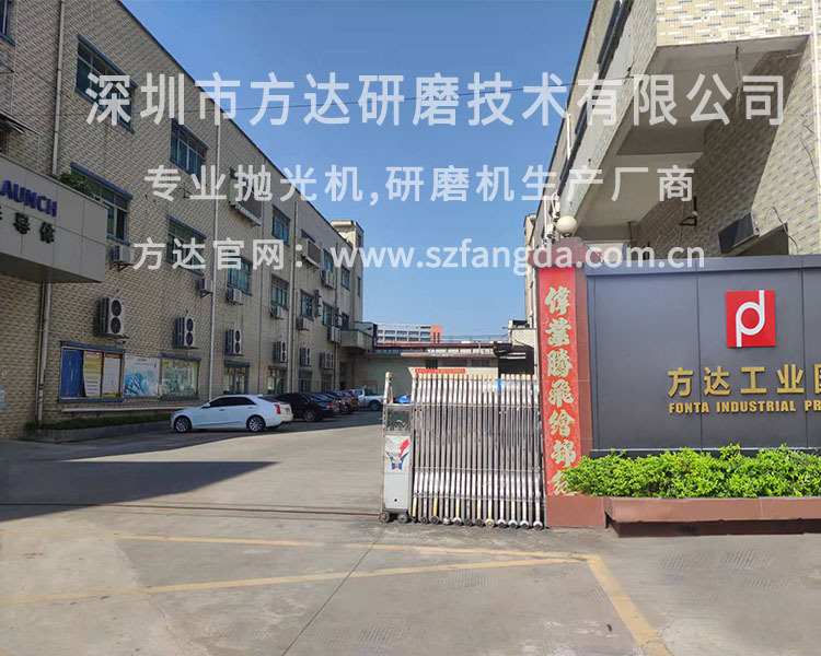 方達研磨