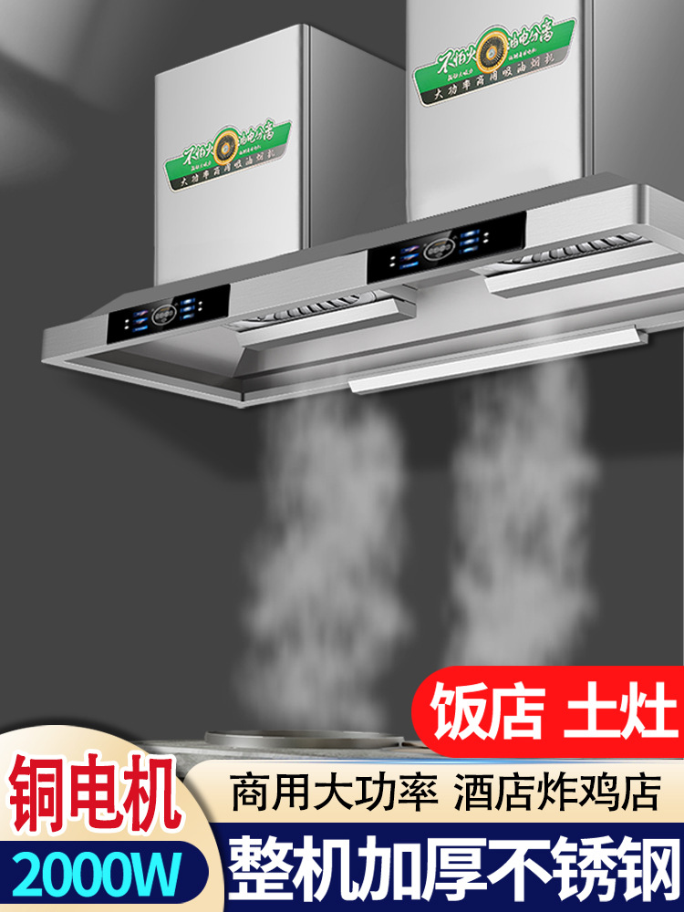 柴火灶抽油烟机饭店机罩不锈钢大功率土灶厨房排烟农村