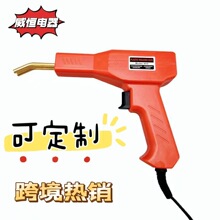 定制汽车保险杠修复机裂缝塑焊机塑焊工具塑料裂痕修复神器焊钉枪