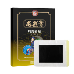 肩周痛貼肩周頸椎貼疼痛貼腰椎貼腿腳貼膏貼跑江湖擺地攤貨源