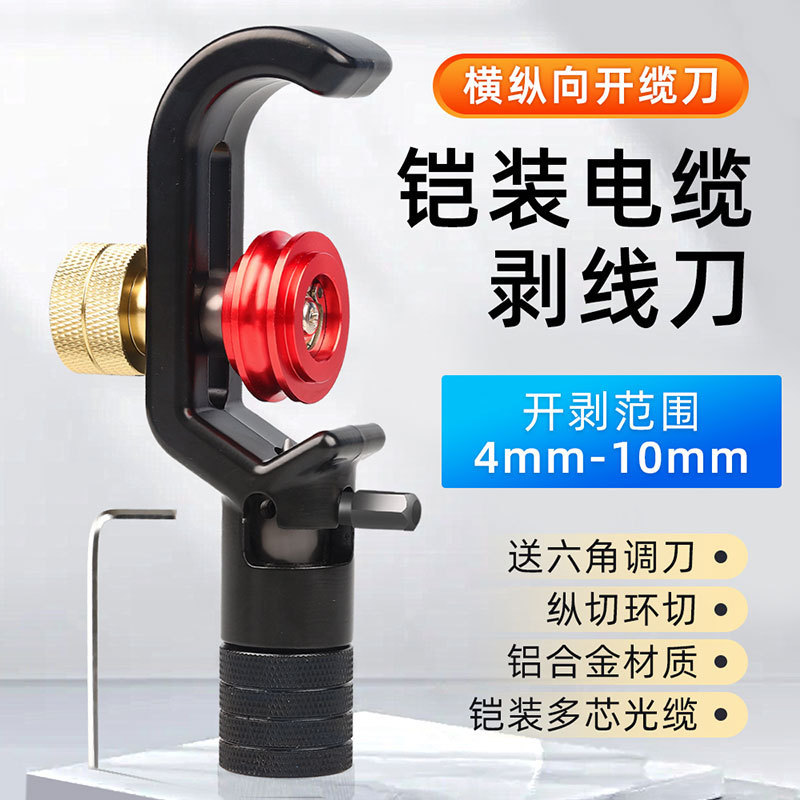 Transverse and longitudinal cable opener 4-10mm armored optical cable stripping knife multi-core cable sheath stripping ring cutting slitting Transverse and longitudinal cable opener 4-10mm armored optical cable stripping knife multi-core cable sheath stripping ring cutting slitting