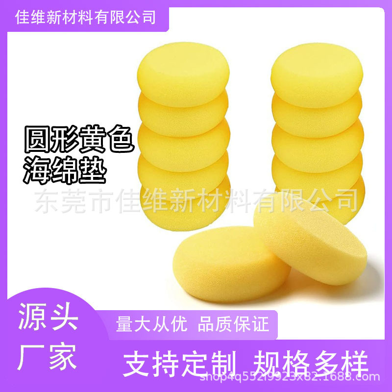 Round Side-Pressed Hand-Polished Yellow Sponge Pad Polishing Pad Waxing Polishing Paint Ceramic Glass Cleaning Foam Pad