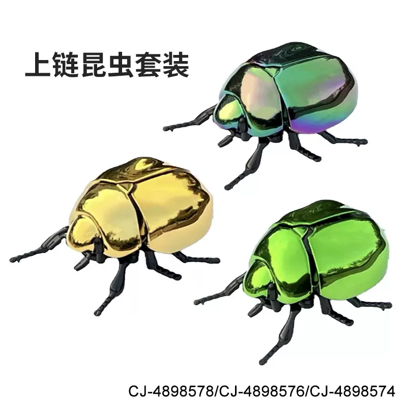 跨境仿真动物上链金龟子甲壳虫整蛊儿童认知发条昆虫模型爬行玩具