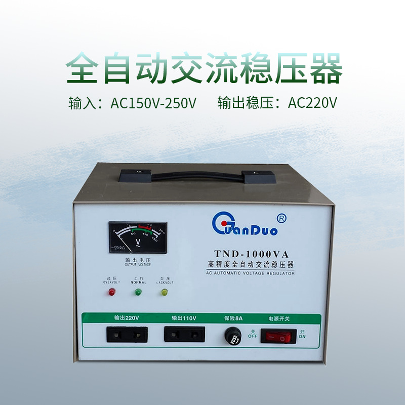 供应单相220V稳压器|SVC-1.5KVA电脑稳压器|空调稳压器|稳压电源