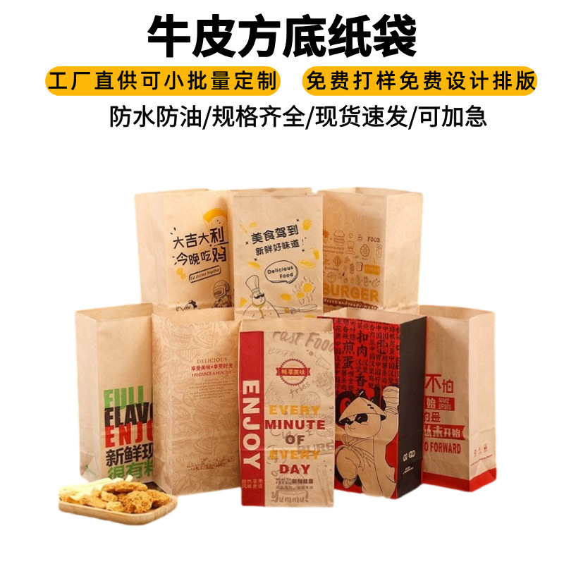 牛皮纸方底纸袋一次性麦当劳炸鸡汉堡纸质外卖打包袋包装袋定制|undefined