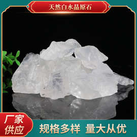 东海厂家批发白水晶原石 香薰石扩香石 鱼缸景观原石 水晶工艺品