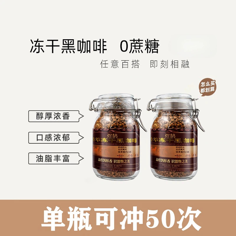 In-Stock Arabica Freeze-Dried Coffee Bean Powder, Custom-Sealed Glass Jar, Hot and Cold Instant