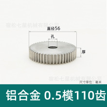 平面铝合金0.5模110齿圆柱直齿轮传动件 0.5m110T正齿轮 A型