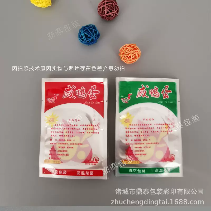 咸鸭蛋真空灭菌包装袋现货 鸭蛋真空袋  烤鸭蛋真空灭菌包装袋