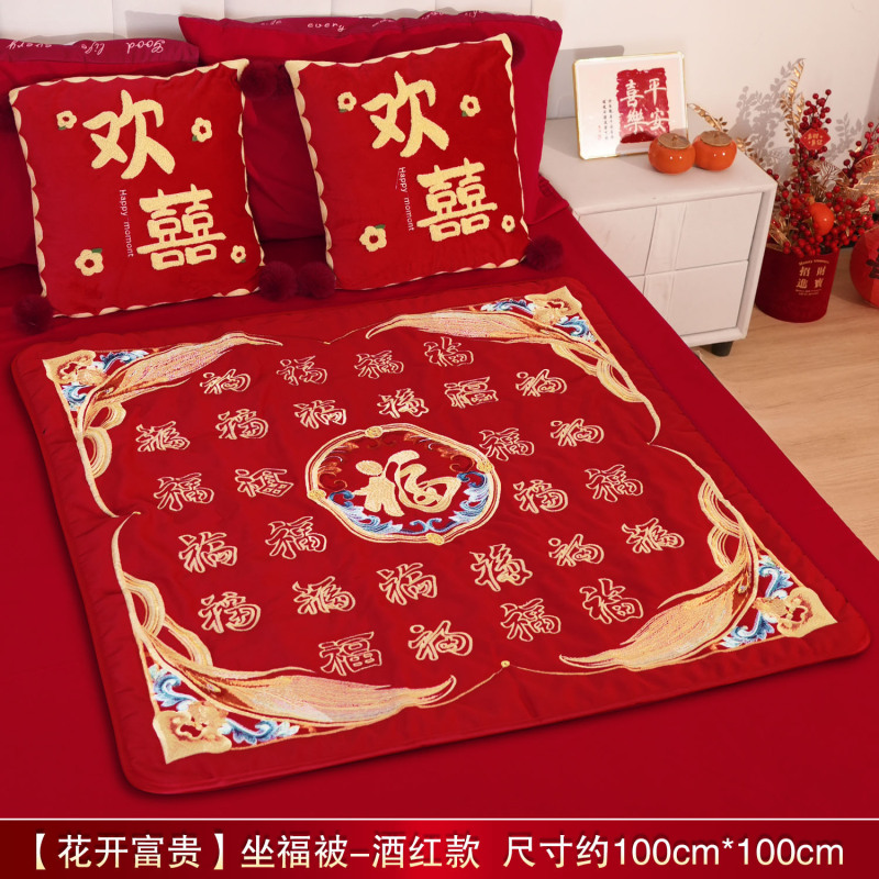 坐福福垫结婚礼喜被子女方陪嫁用品新娘压床喜垫百福坐垫婚房布|undefined