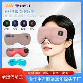 护眼罩;冰敷/热敷眼罩;运动腰包