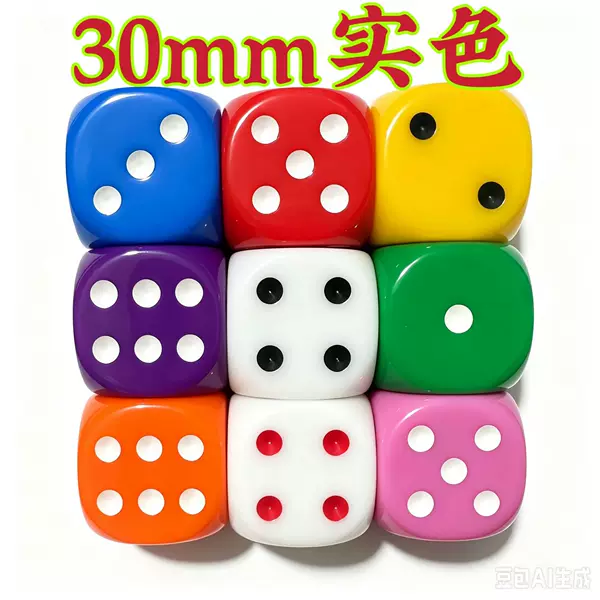 30mm Solid Colorful Acrylic Dice Wholesale Spot Sieve Colorful Entertainment Dice