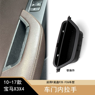 X4 door armrest F25 F26 Armrest, handle, handle