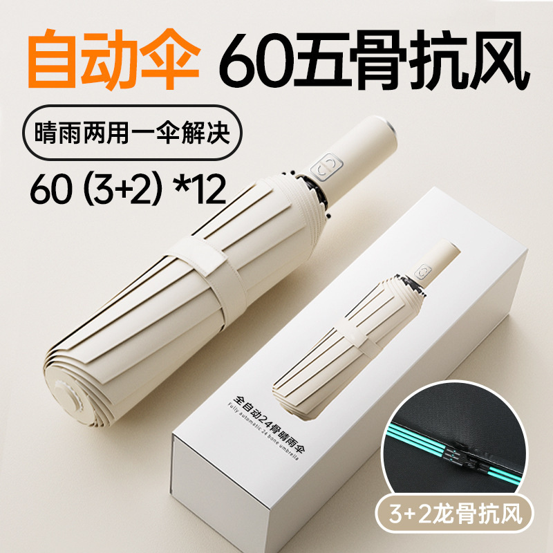 Full-Automatic Double Dragon Bone Umbrella Men's Sunny and Rainy Dual-Use Folding Increased Reinforcement Men's Sunscreen Umbrella Advertising Customization