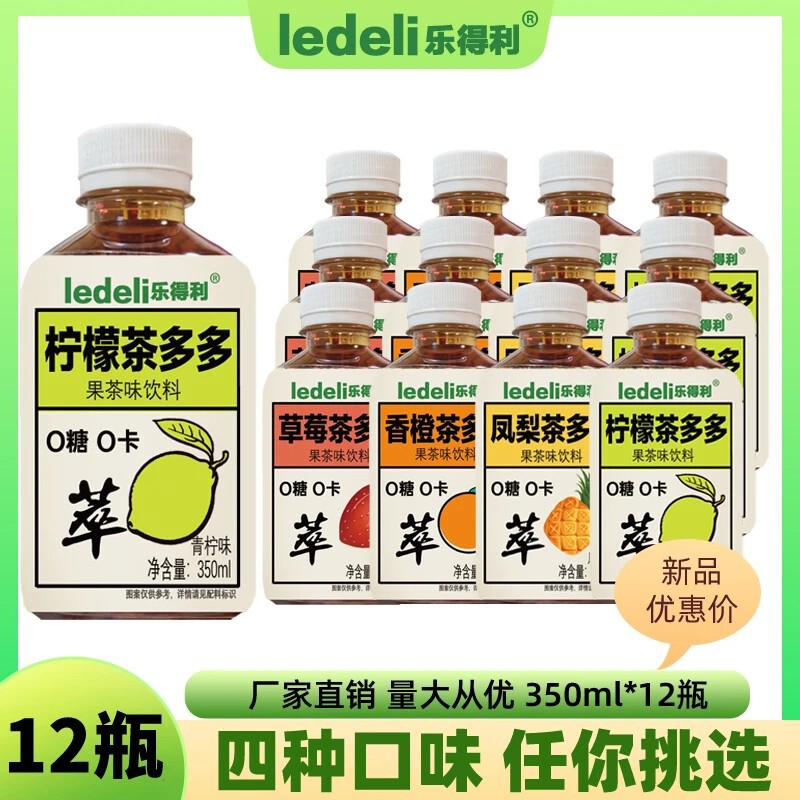 [12 Bottles] Lederli Sugar-Free Lemon Tea with Lime Flavor Fruit Tea Beverage 350ml Bottled Whole Box