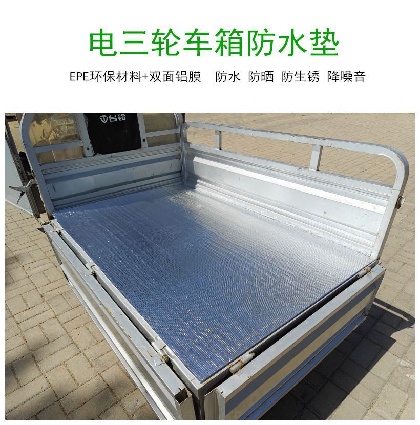 Suitable for Electric Tricycle Protective Rear Bucket Sun Protection Compartment Primer Pad Anti-Scratch Noise Reduction Thickened Sunshade