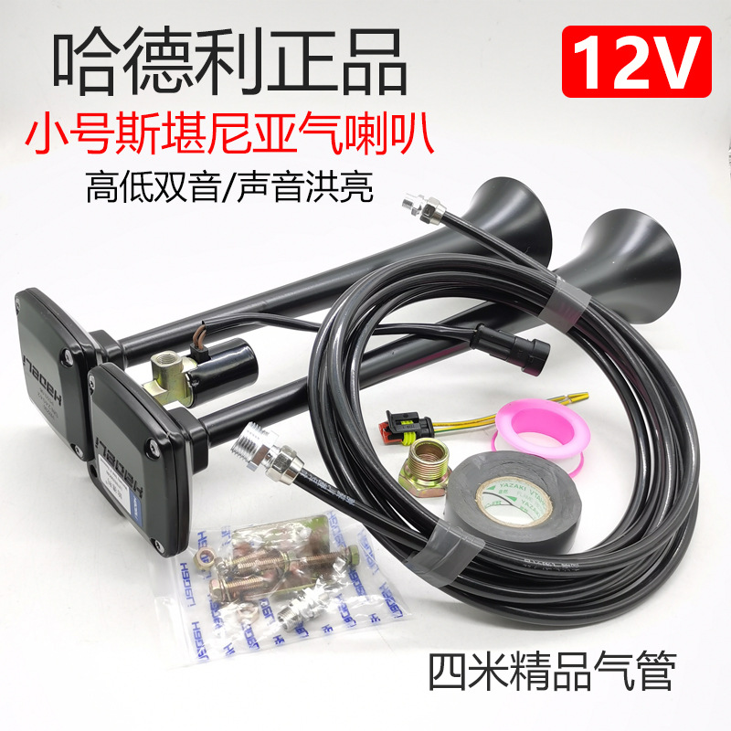 12V24V Hadley Bocina de gas autobús camión alto y bajo Bocina de doble tubo Bocina de sirena controlada eléctricamente Bocina de Scania