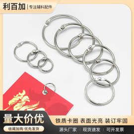 金属活页圈铁环扣装订圈卡圈线圈环铁圈书圈活页本圈环卡片环扣