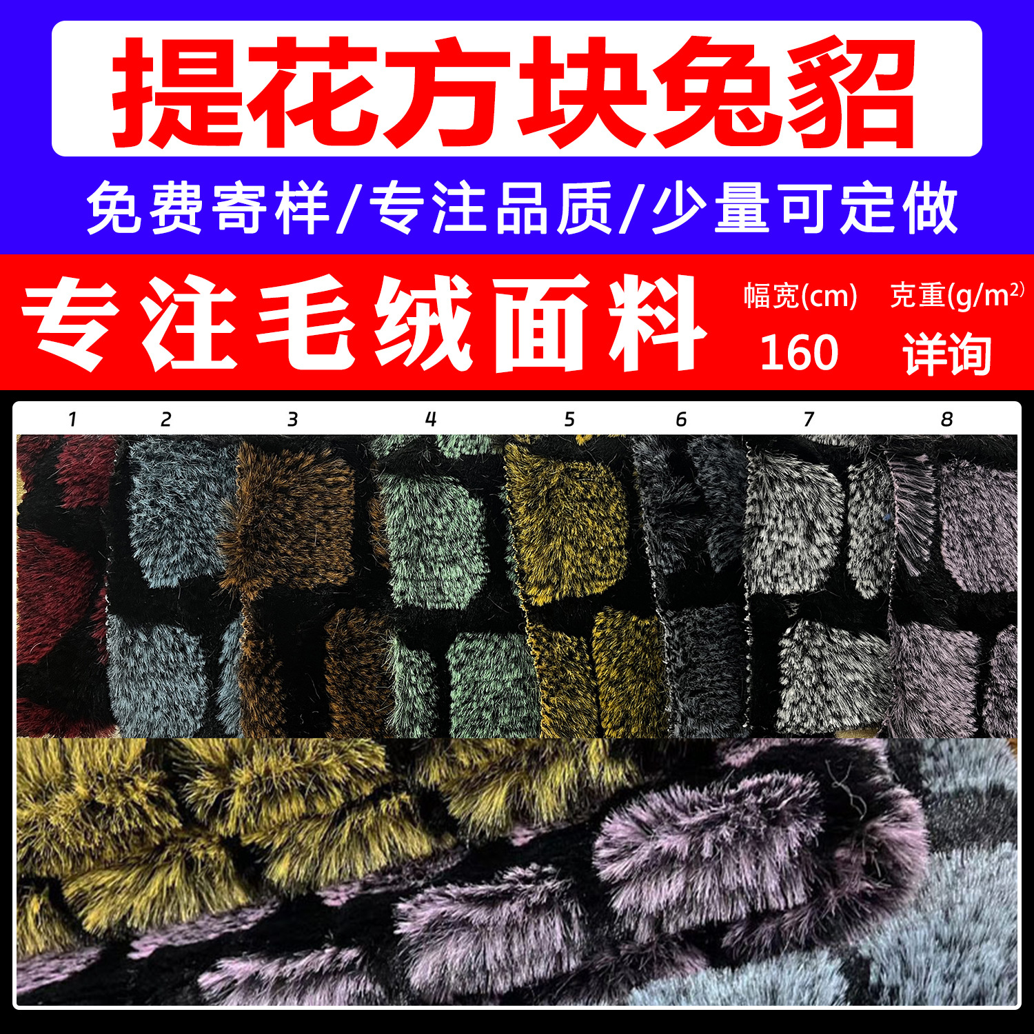 厂家直供 提花兔貂方块面料 家居毛毯头枕秋冬外套家居沙发布料