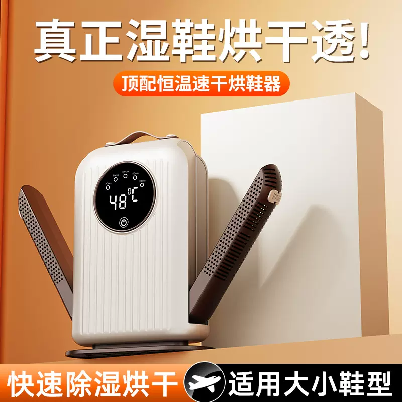 火箭爆款吸湿烘鞋器干鞋器智能除臭烘鞋神器鞋子烘干机折叠烘鞋机