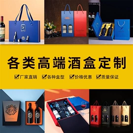 其他礼品包装;纸盒;酒包装