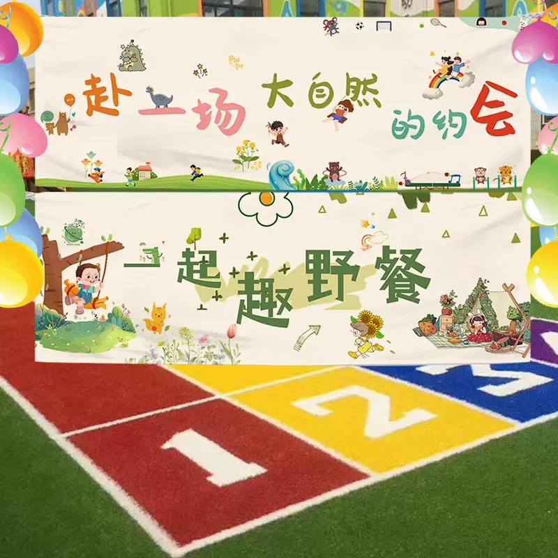 户外春游野餐横幅挂布踏青出游活动主题场景布置用品背景布定制