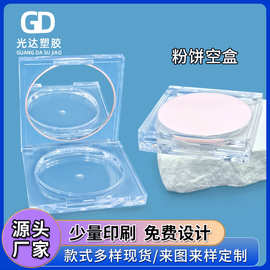 厂家定 制透明方形眼影粉饼盒单色妆分装盘空盒空包材