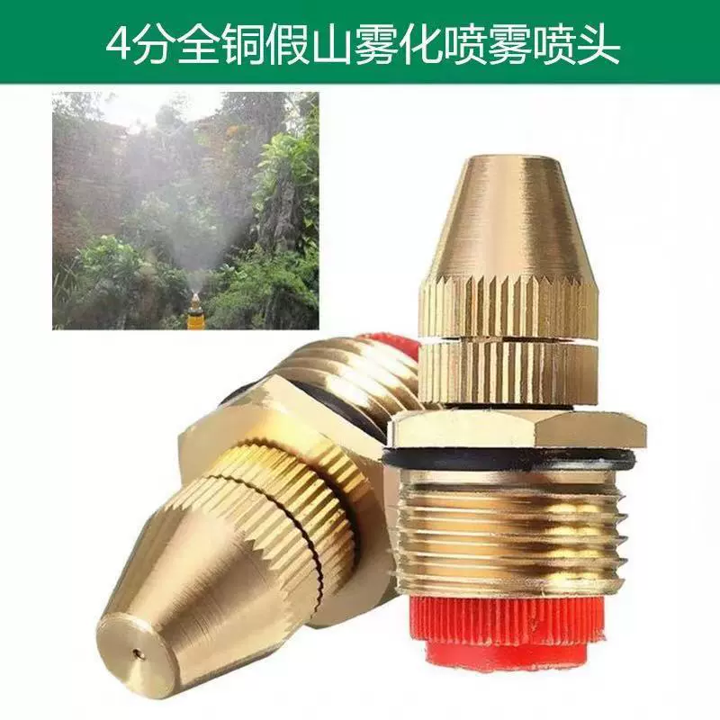 Медь 4 минуты DN15 распылитель распылитель распылитель распылитель распылитель металлический распылитель распылитель охлаждает