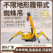 履带蜘蛛吊 伸缩起重机遥控折叠式3吨到12吨小型移动式蜘蛛吊车
