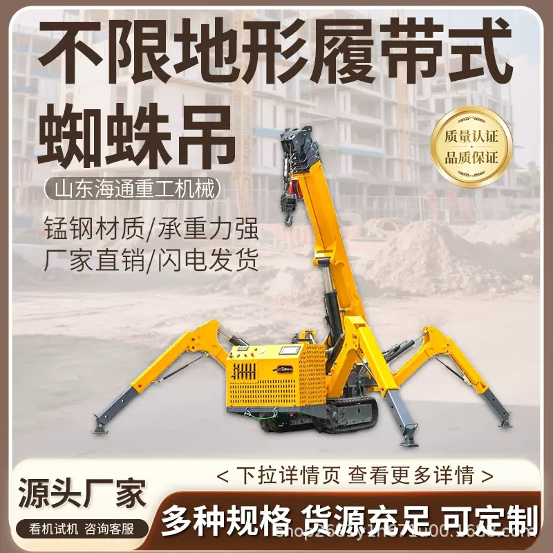 履带蜘蛛吊 伸缩起重机遥控折叠式3吨到12吨小型移动式蜘蛛吊车