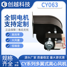 cy063罩极离心风机美容仪器低噪音小功率13W迷你小功率鼓风机220V