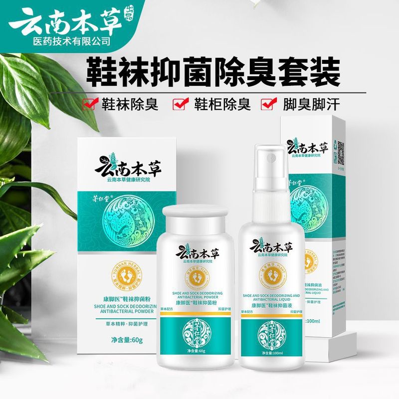 雲南の本草の足のさわやかなスーツの足の臭いの足のかゆみの足の汗の腐った足のまたは菌の足の息のクリームの足の空気の水の足の息の王のスプレー|undefined