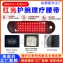 红光综合脖子面部护腕带